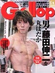 男藤田!